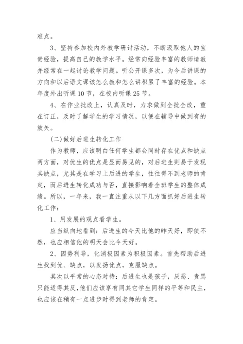 小学英语教师述职报告(精选1篇).docx