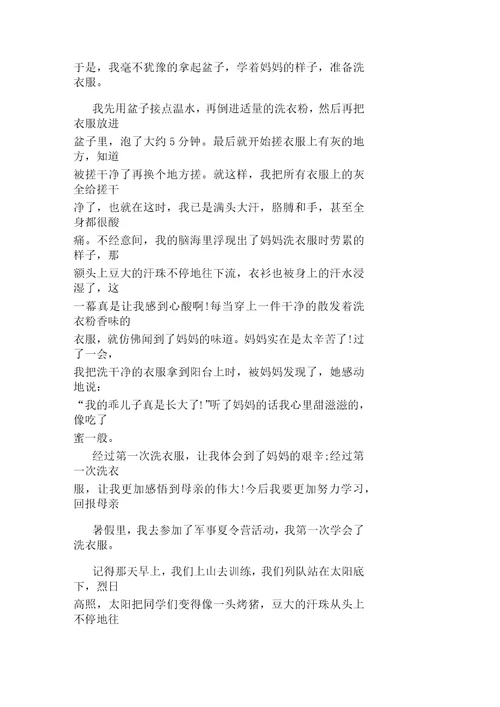 洗衣服周记400字小学