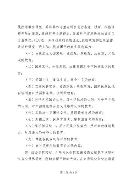 民族团结教育工作总结.docx