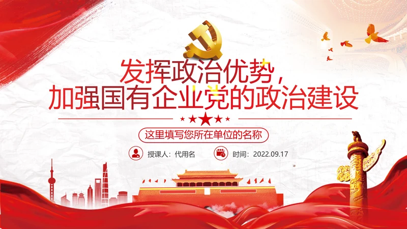 加强党的政治建设提高政治能力党政党建党课支部团委学习模板