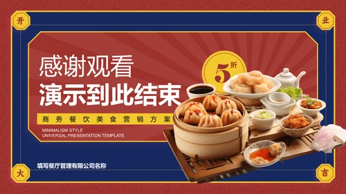 红蓝色中国风广式餐厅餐饮营销方案PPT演示模板
