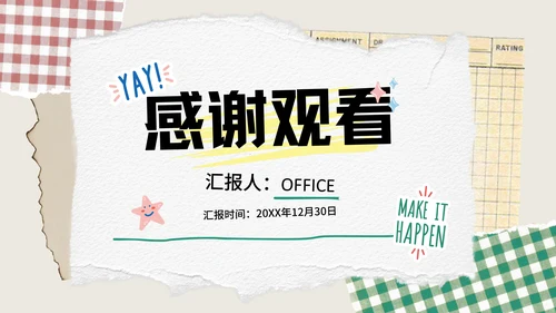 撕纸创意年终工作总结通用PPT模板