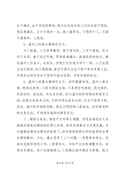 外出考察报告4篇.docx