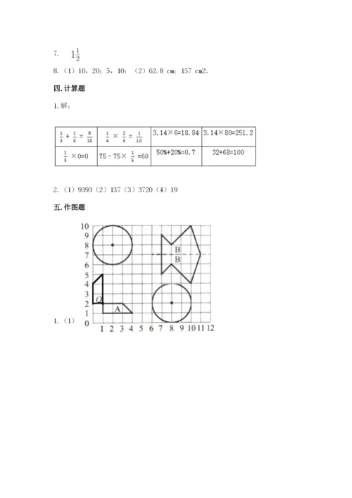 六年级数学上册期末考试卷附完整答案【历年真题】.docx