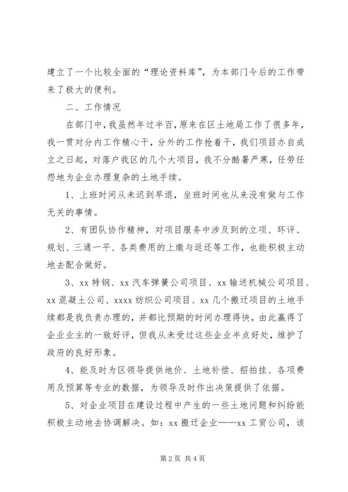 土地局干部“增强事业心责任感”主题教育活动自我剖析.docx