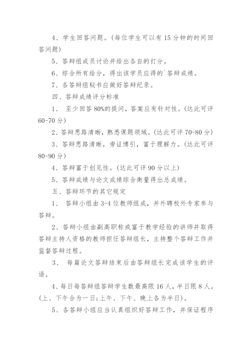 法学系毕业论文的答辩规则.docx