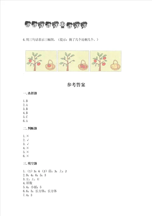 一年级上册数学期中测试卷及参考答案基础题