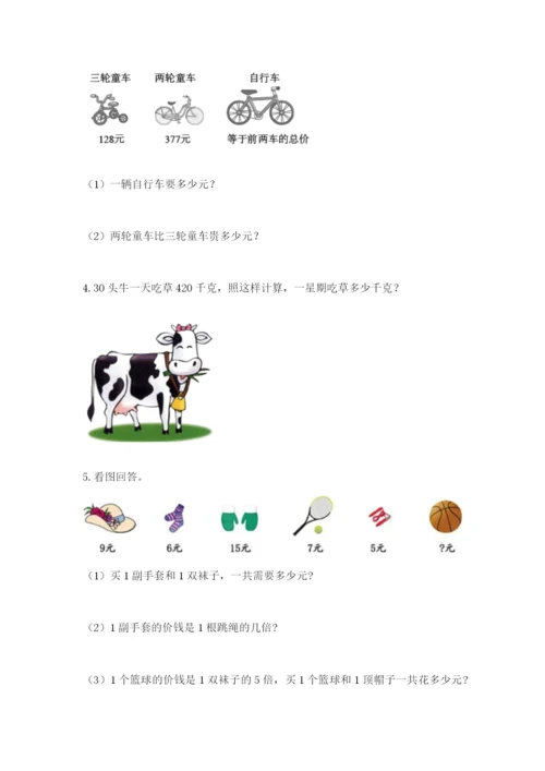 小学三年级数学应用题50道及参考答案【黄金题型】.docx