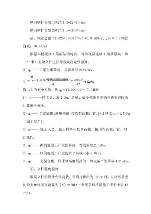 大桥脚手架专项施工方案.docx