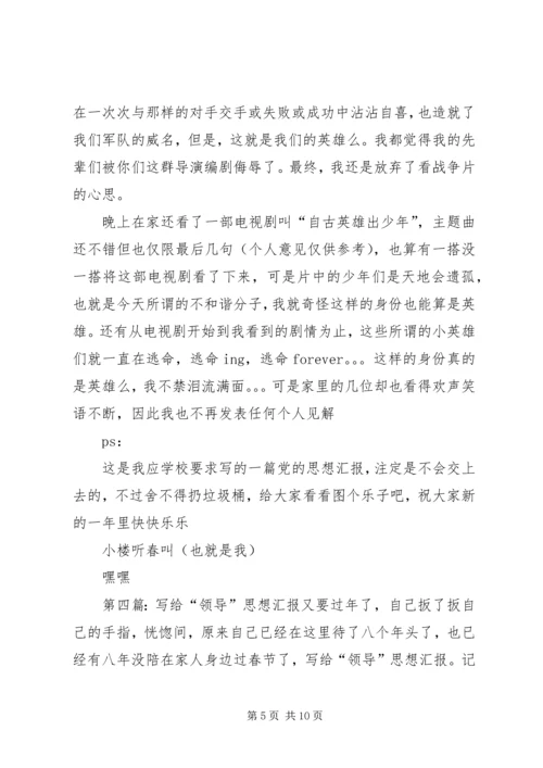 学校团组织的思想汇报_1.docx