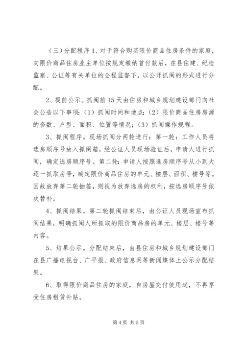 限价商品住房分配实施方案.docx