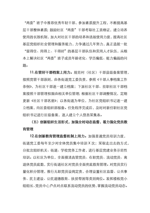 基层党建工作问题整改方案.docx