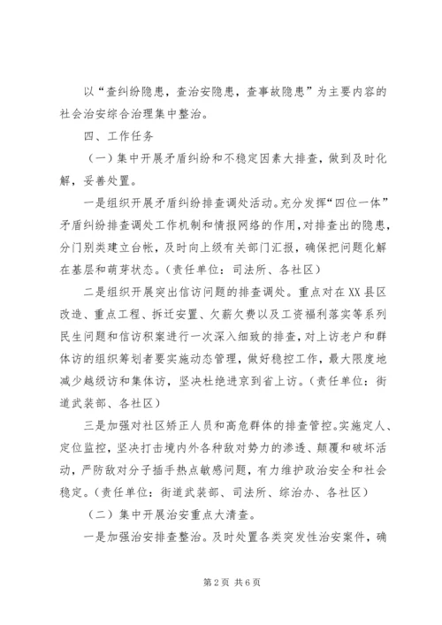 街道党工委迎国庆治安环境综治百日会战实施方案.docx