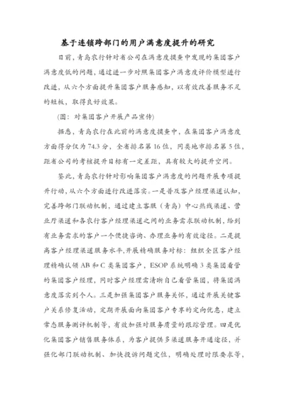 基于连锁跨部门的用户满意度提升的研究.docx