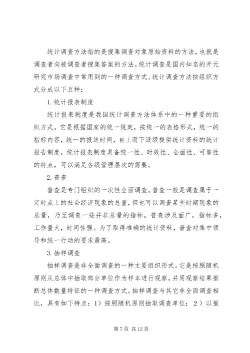 企业统计工作实施方法探讨.docx