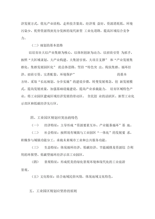 关于工业园区开发区规划的说明及分析