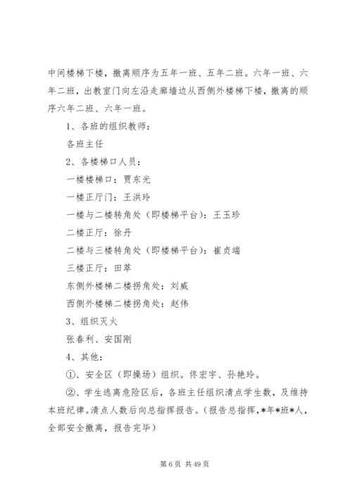 应急预案演练计划(优选15篇).docx