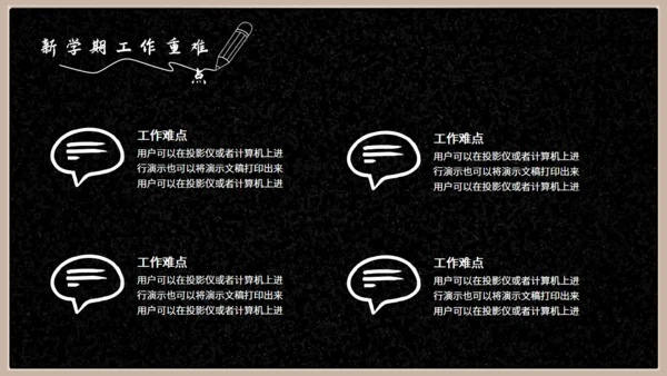开学新学期主题班会通用PPT模板