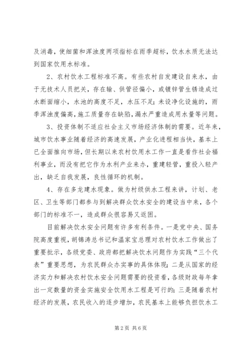 加快农村饮水工作步伐确实提高农民生活质量 (4).docx