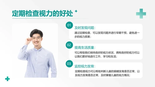 简约风格绿色医疗保健眼睛保护知识科普PPT