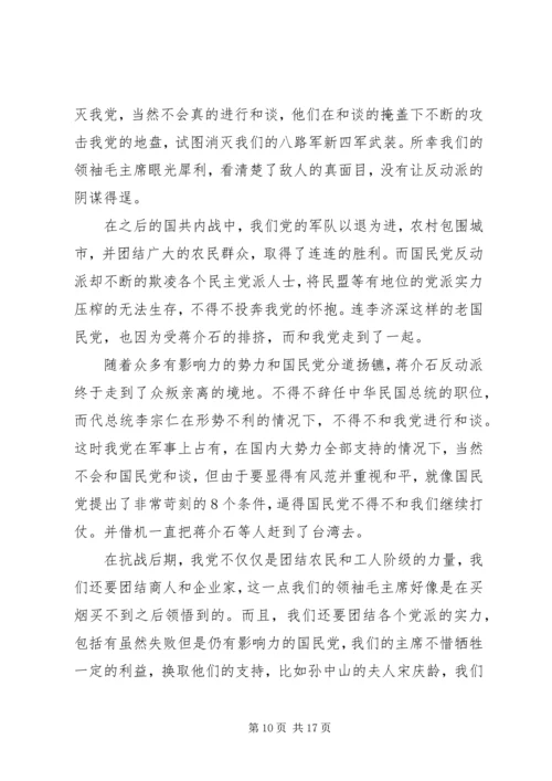 建国大业观后感完结.docx