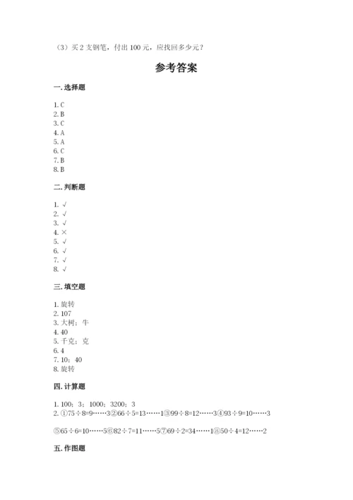 苏教版数学三年级上册期末测试卷及1套完整答案.docx