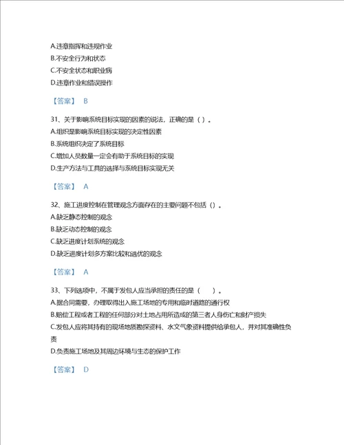 2022年二级建造师二建建设工程施工管理考试题库点睛提升300题及下载答案江西省专用