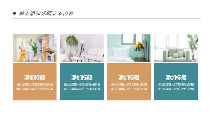 室内设计室内装修案例展示装修画册PPT模板