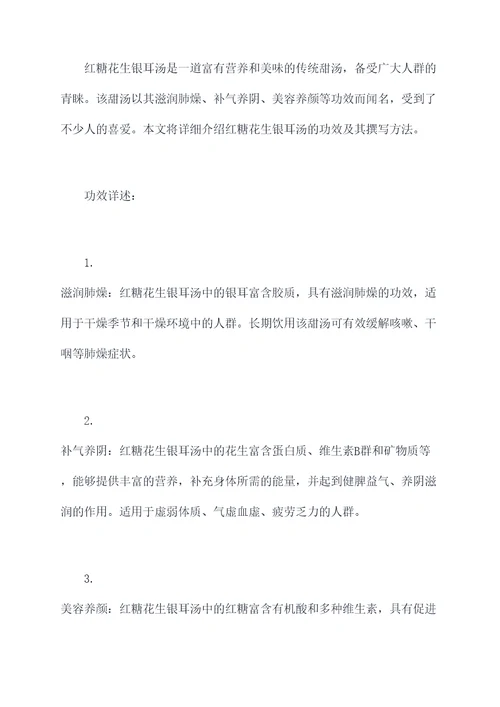 红糖花生银耳汤的功效