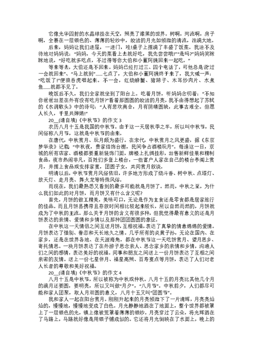 2022年中秋节优秀作文400字