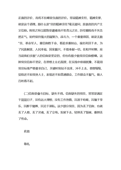 2021年7月份党员思想汇报范文(1)