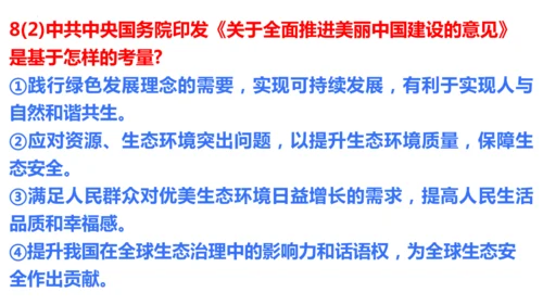 第六课 建设美丽中国