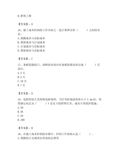 2023年施工员（装饰施工专业管理实务）题库精品（夺分金卷）