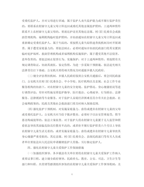 精编之乡镇年关爱留守儿童工作计划范文.docx