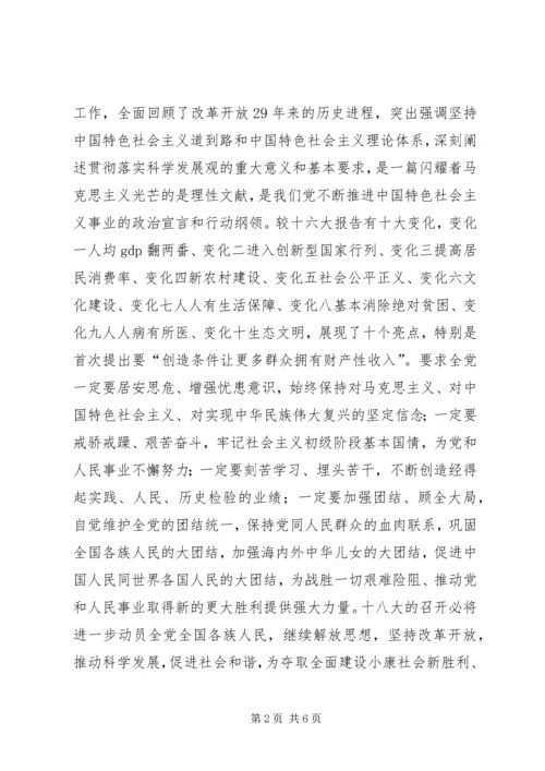 学习党的十八大心得体会 (8).docx