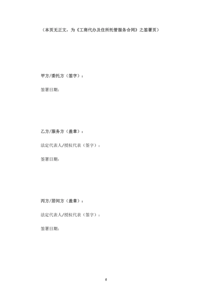 工商代办及住所托管服务合同