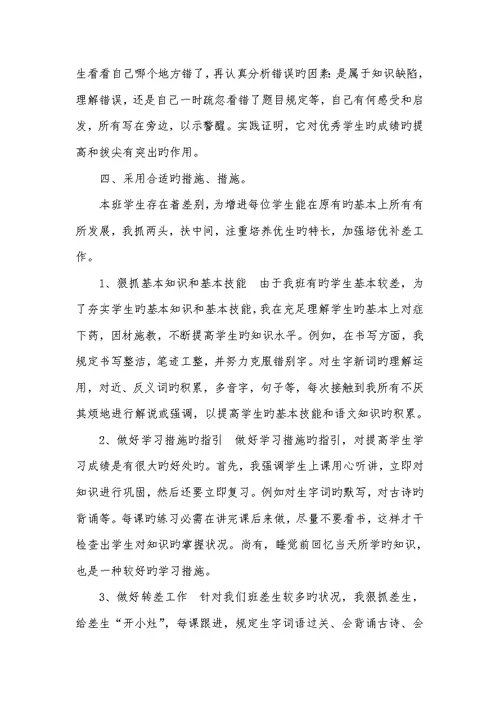 2022年语文教学经验交流题目三篇语文教学经验交流材料