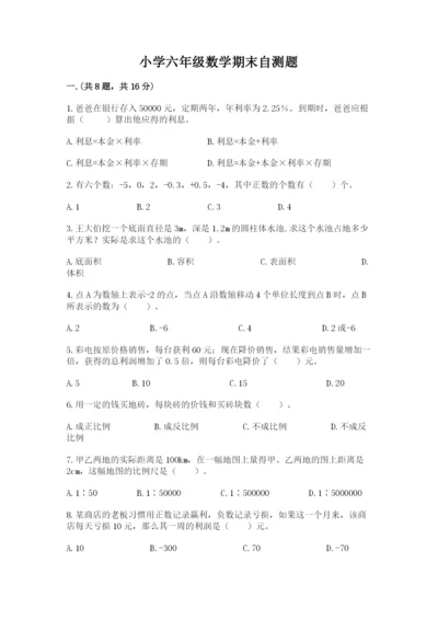 小学六年级数学期末自测题含答案（培优b卷）.docx