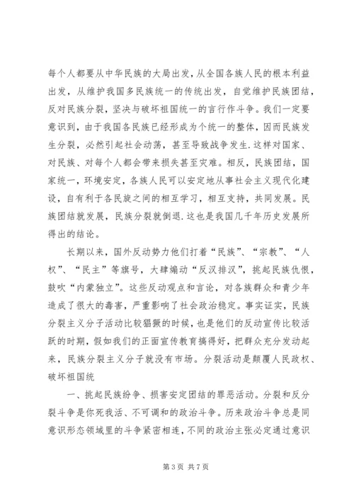 学习民族团结教育心得体会 (5).docx