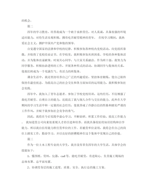 精编之土木工程求职自我介绍范文大全.docx