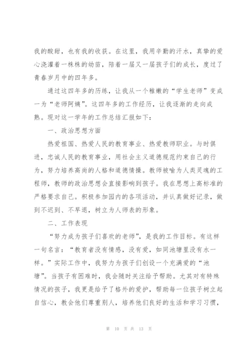 教师年终述职报告个人【5篇】.docx