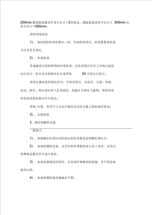 钢结构厂房工程监理规划钢结构工程规划