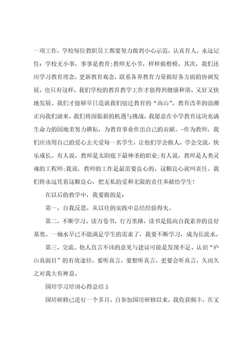 2023教师国培培训学习心得总结5篇