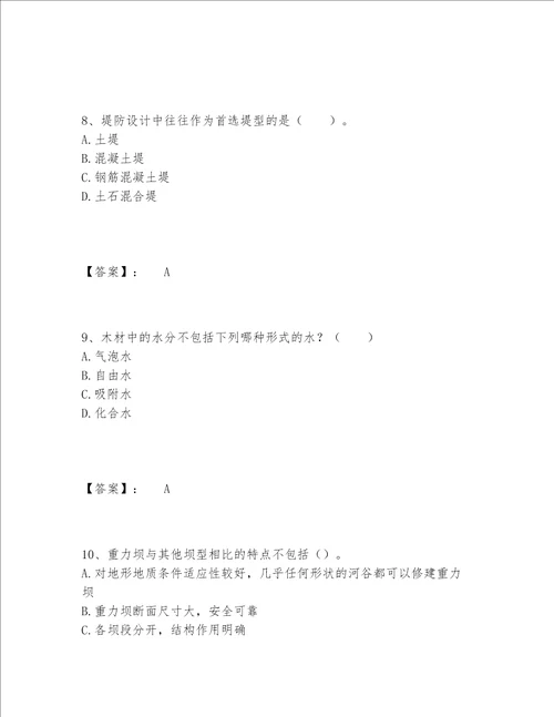 2022年最新一级造价师之建设工程技术与计量（水利）题库内部题库及答案（最新）