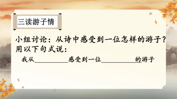 4 古代诗歌四首 次北固山下 课件