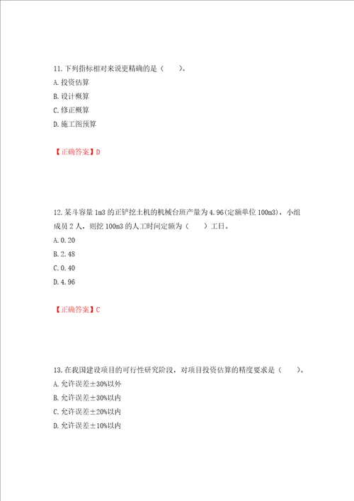 造价工程师建设工程计价考试试题押题卷答案50