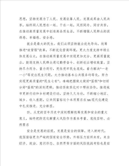 专题党课讲稿：在新时代新征程上争取更大荣光