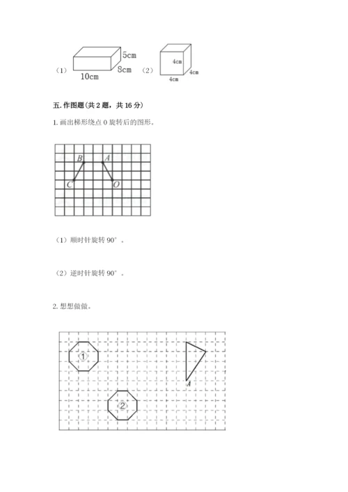 人教版小学五年级下册数学期末试卷附答案（名师推荐）.docx