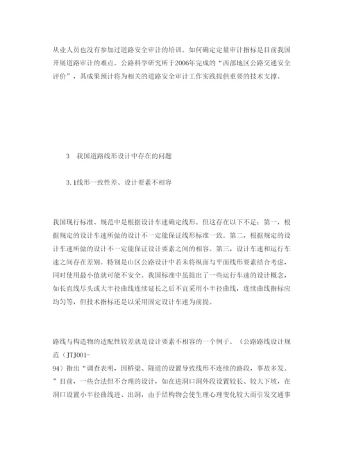 【精编】《安全管理论文》之线形安全设计的探讨.docx