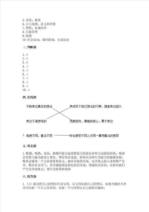 2022部编版五年级上册道德与法治期中测试卷附完整答案名师系列